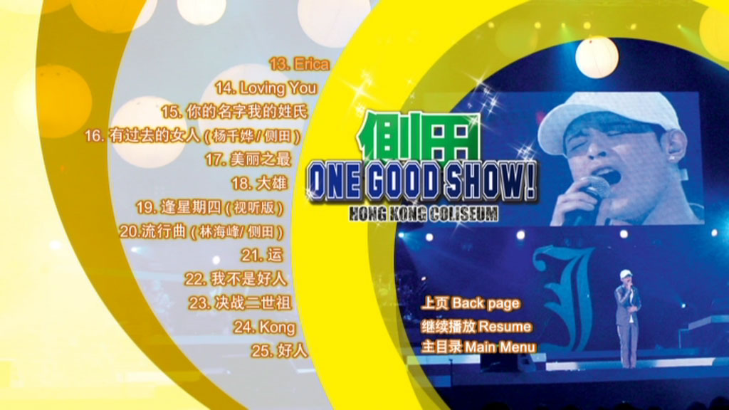 侧田 《One Good Show 一个好演唱会 卡拉OK 内地版》 2006 演唱会 [DVD9 ISO 7.52GB]