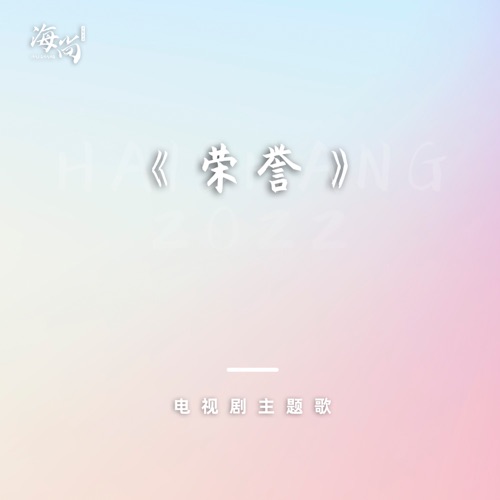 实心汉子 – Single – 韩磊-无损音乐