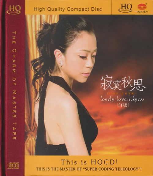 白晓 《寂寞秋思HQCD – 白晓》 Hi-Res无损专辑 [FLAC 分轨]-无损音乐