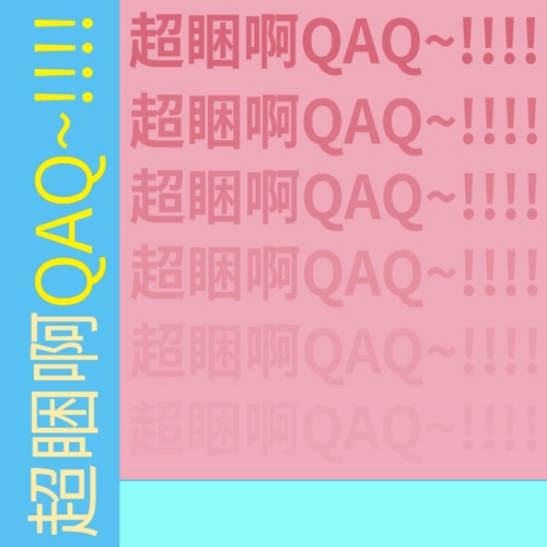 超困啊QAQ~!!!! – Single – 洛天依, 心华 & 乐正绫-无损音乐