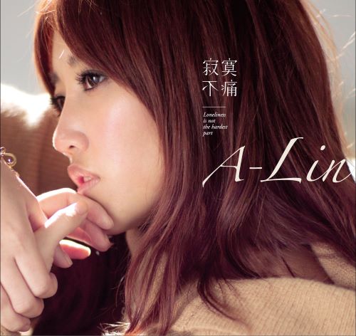 a-lin 寂寞不痛-无损音乐/蓝光演唱会