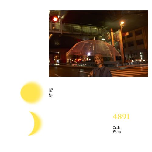 黄妍 4891 (Deluxe Edition)-无损音乐