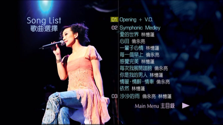 《港乐 X 林忆莲 X 伦永亮 演唱会 卡拉OK 2DVD》 演唱会 [DVD ISO 10.68GB]