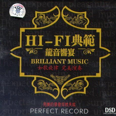龙音响宴 – 群星 [5.1声道]-无损音乐