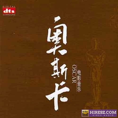 《FLAC5.1 多声道发烧碟 奥斯卡电影音乐 群星》 Hi-Res无损专辑 [红色风暴]-无损音乐