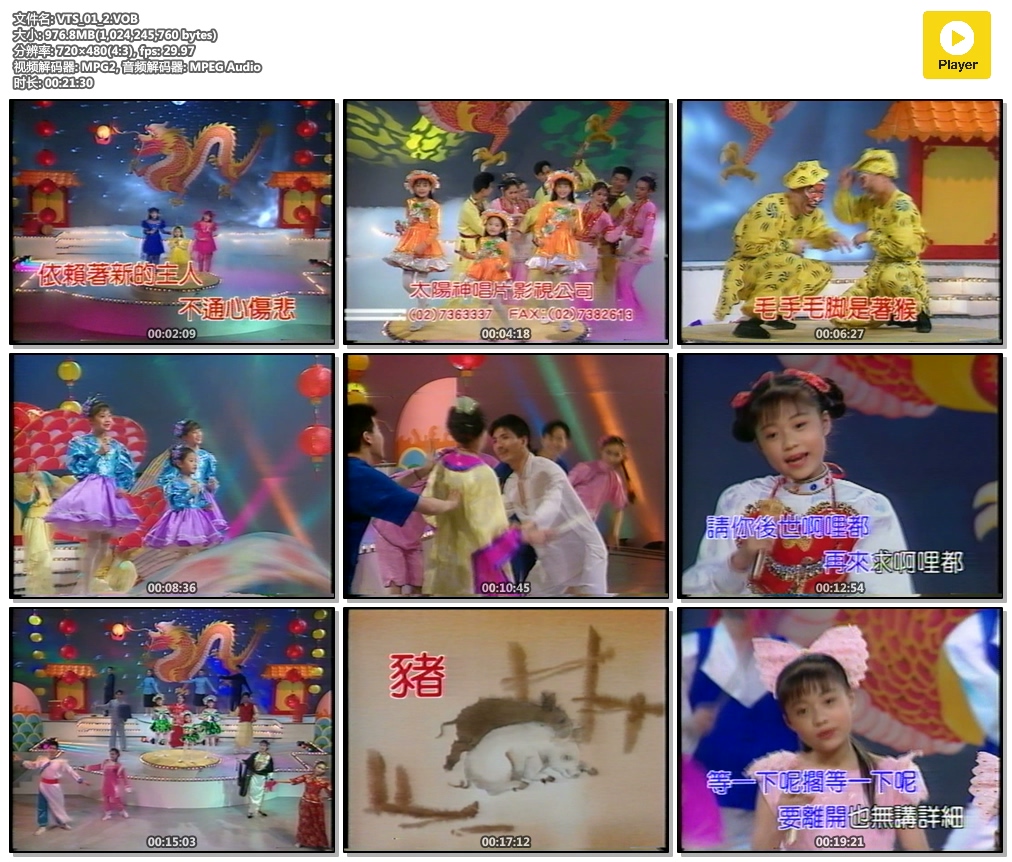 梅花三姐妹演唱会5《梅花姐妹贺新年/生肖新年专辑》（DVD 《ISO1.94G》 演唱会 [DVD-ISO1.94G]