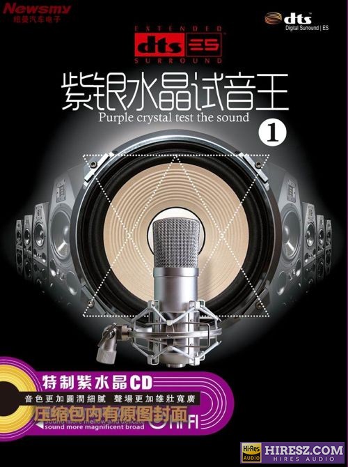 《FLAC6.1 彰显品位与荣耀的1 群星》》 Hi-Res无损专辑 [紫银水晶试音王（1]-无损音乐