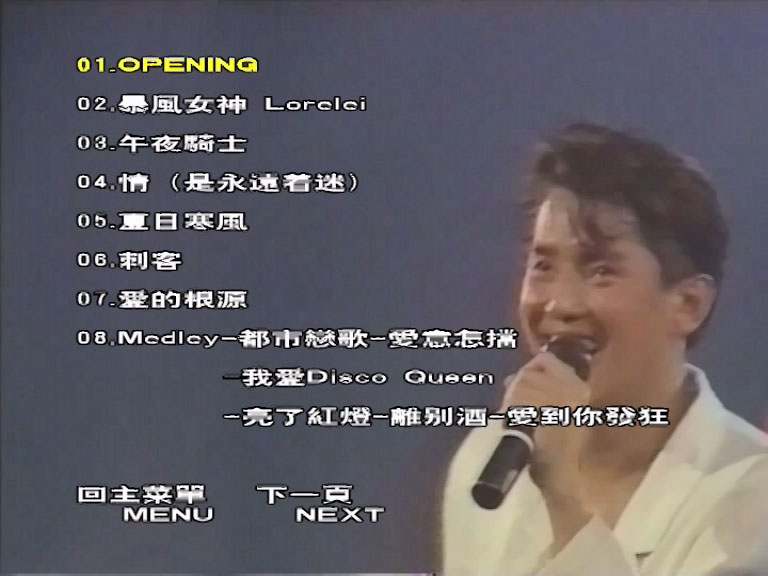 谭咏麟 《86万众狂欢演唱会》 2002 演唱会 [DVD ISO 6.91G]
