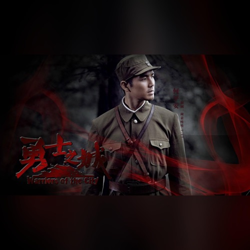 勇士之城 电视原声带 – Single – 韩磊 & 许鹤缤-无损音乐