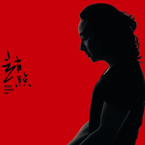赵照 – 赵照-无损音乐