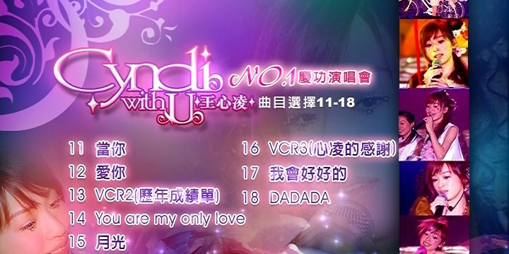 王心凌 《No.1 庆功演唱会》 2006 演唱会 [DVDISO]