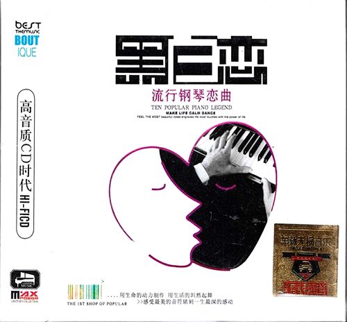 黑白恋·流行钢琴恋曲 3CD-2 – 群星 [6.1声道]-无损音乐