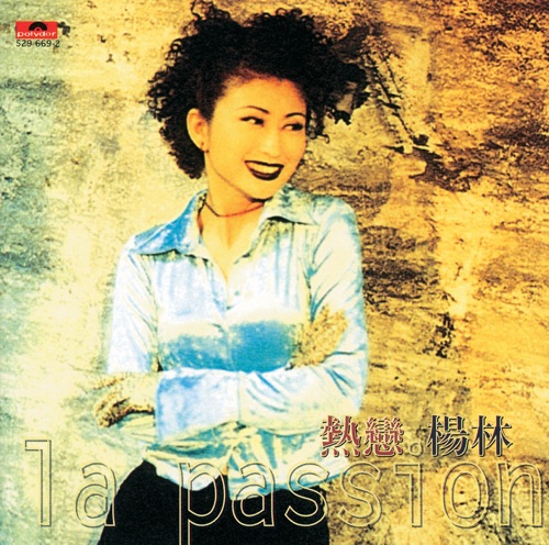 热恋 – 杨林-无损音乐