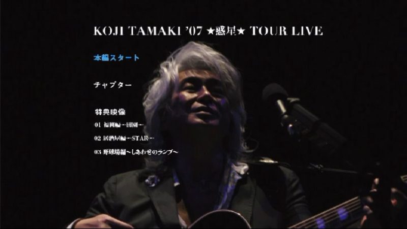 玉置浩二 《Koji Tamaki ’07 ☆惑星☆》 2007 演唱会 [DVD ISO 7.27G]-无损音乐/蓝光演唱会