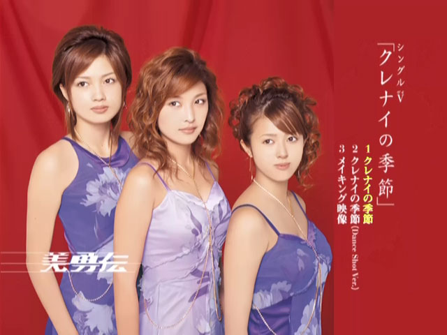 美勇伝 《クレナイの季節》 2005 演唱会 [DVD ISO 1.45GB]-无损音乐/蓝光演唱会