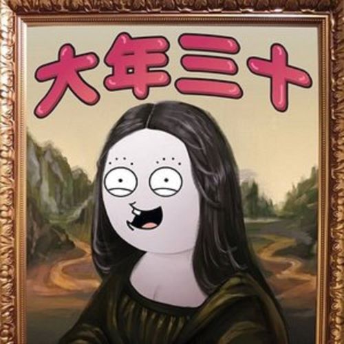 大张伟 大年三十-无损音乐/蓝光演唱会