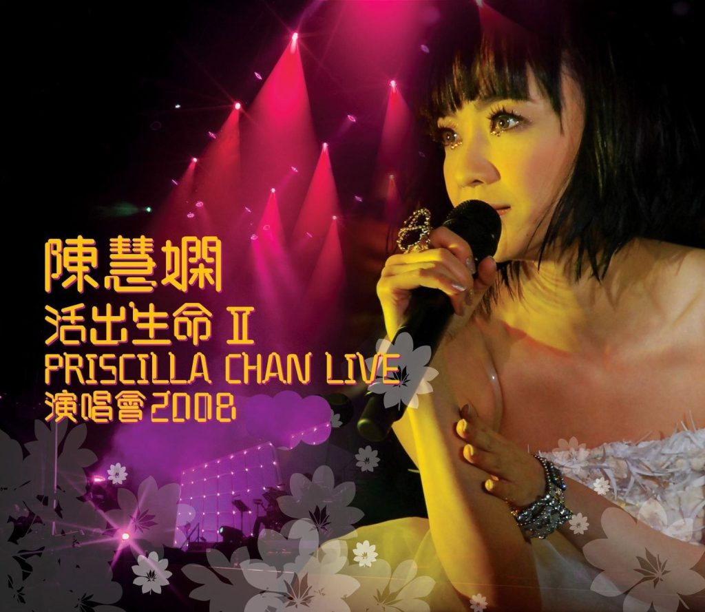 陈慧娴 《活出生命Ⅱ 演唱会 双视角》 2008 演唱会 [2DVD-ISO5.26G+6.73G]-无损音乐/蓝光演唱会