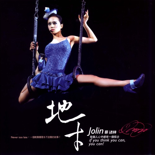 地才 – JOLIN蔡依林-无损音乐