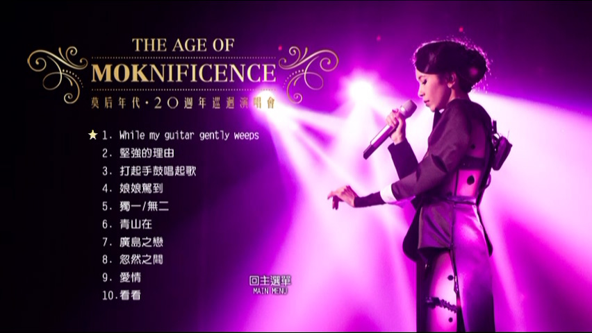 Karen Mok 莫文蔚 《莫后年代20周年巡回演唱会》 2015 演唱会 [2DVDISO 3.88+2.5GB]