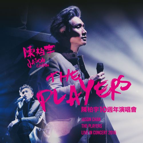 《陈柏宇 Jason Chan The Players Live in Concert》 2016 演唱会-无损音乐/蓝光演唱会