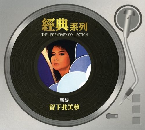 甄妮 经典系列_ 留下我美梦-无损音乐/蓝光演唱会