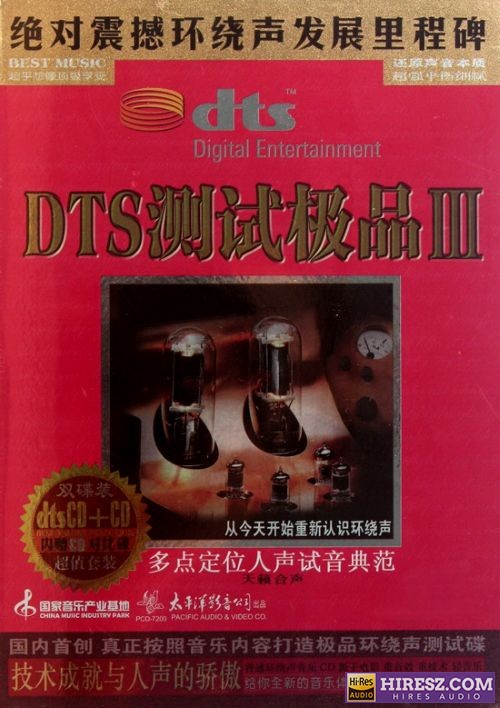 《FLAC5.1 多点定位人声试音典范》 Hi-Res无损专辑 [FLAC测试极品Ⅲ]-无损音乐