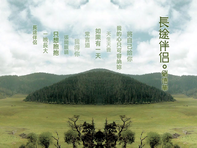 刘德华 《长途伴侣》 2009 演唱会 [DVD ISO 2.66GB]