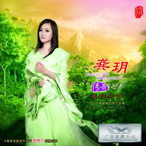 龚玥 传奇之声之再现传奇-无损音乐
