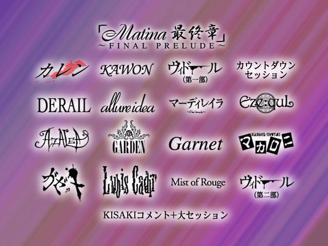 オムニバス 《Matina 最終章 Matina Saishuushou ~Final Prelude~》 2003 演唱会 [DVD ISO 4.17GB]