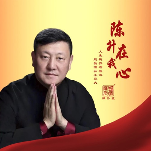 陈升在我心 – Single – 韩磊-无损音乐