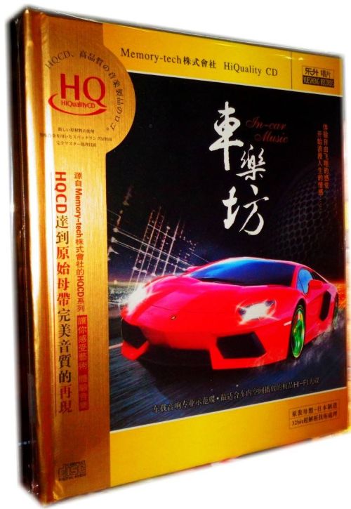 车载音响专业示范碟 东昇《车乐坊》 – 群星 [6.1声道]-无损音乐