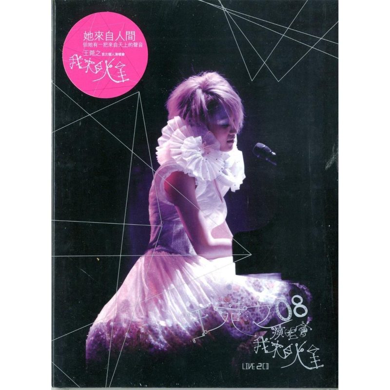 王菀之 《我来自火星演唱会》 2008 演唱会 [DVD ISO 7.75G]-无损音乐/蓝光演唱会