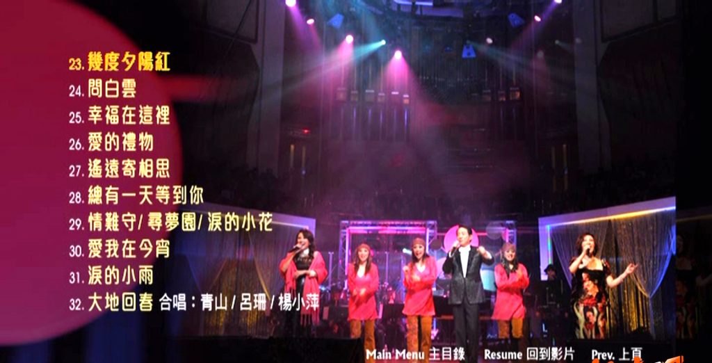青山 2010世纪情怀 金曲演唱会 [DVD 《ISO4.23GB》 2010 演唱会 [DVD-ISO4.23GB]