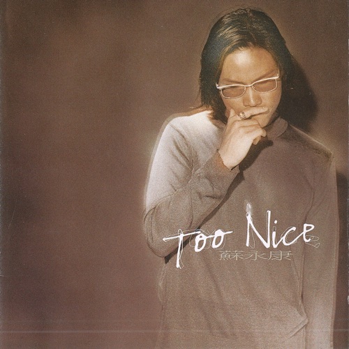 Too Nice – 苏永康-无损音乐/蓝光演唱会