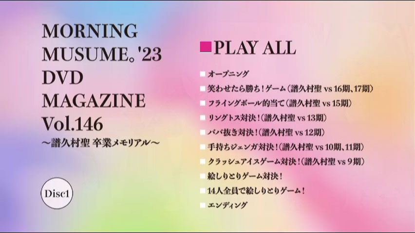 《Morning Musume ’23 DVD Magazine Vol.146 〜Fukumura Mizuki Sotsugyou Memorial〜》 演唱会 [2DVD ISO 7.62GB]