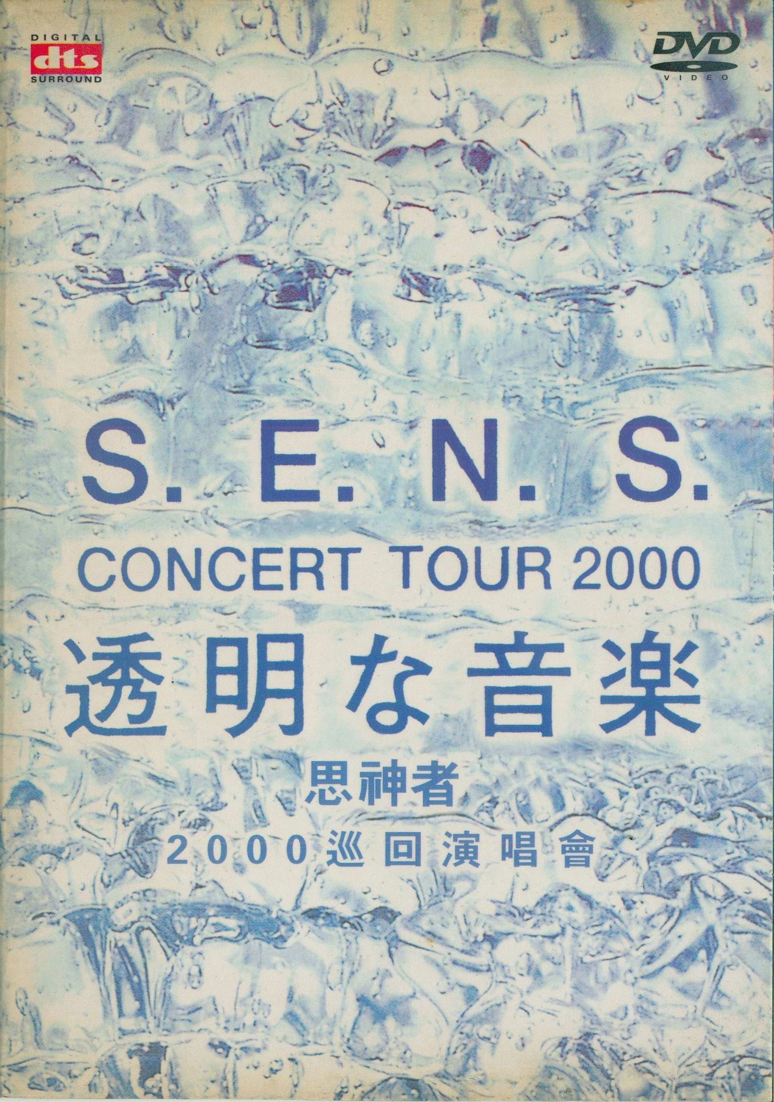 《神思者 透明的音乐 S.E.N.S. concert tour 巡回音乐会》 2000 演唱会 [DVD ISO 3.51GB]