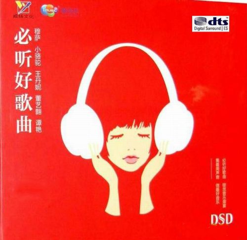 必听好歌曲 – 穆萨 [6.1声道]-无损音乐