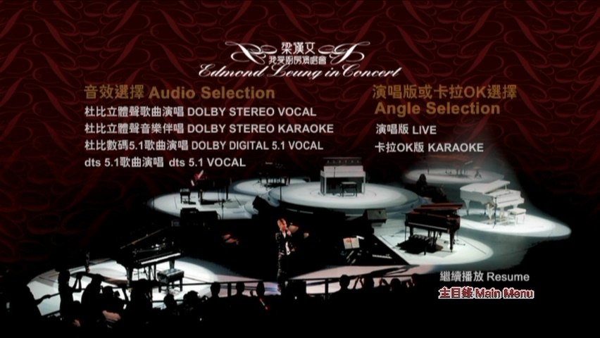 梁汉文 《我爱厨房演唱会》 2006 演唱会 [2DVD-ISO6.0G+5.7G]