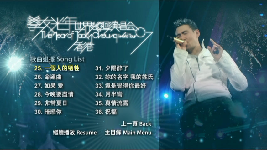 张学友 《学友光年世界巡回演唱会 香港站 卡拉OK版》 2007 演唱会 [DVD ISO 7.57GB]