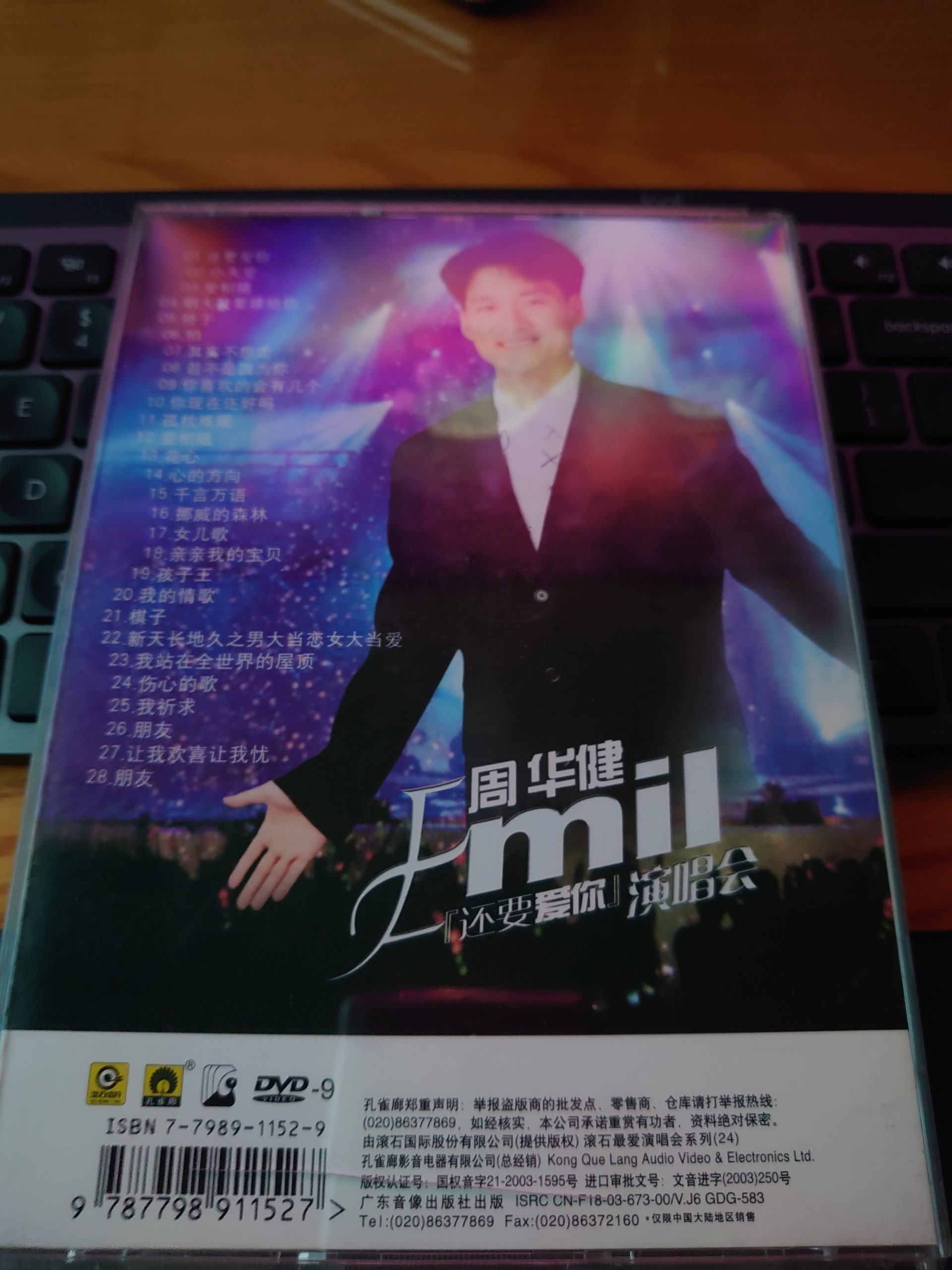 自购 周华健 1997还要爱你演唱会《DVD 《ISO4.24G》》 1997 演唱会 [DVD-ISO4.24G]