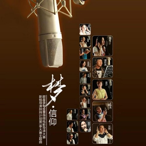 梦.信仰 – Single – 曹轩宾-无损音乐/蓝光演唱会