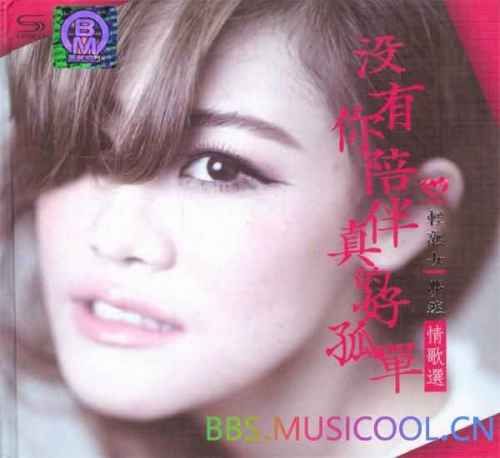 梦然 情歌选 2CD1 – 梦然 [6.1声道]-无损音乐