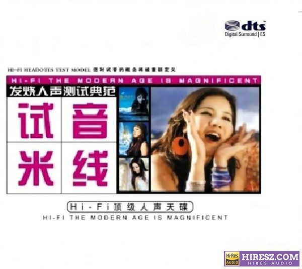 唯一指定试机鉴听女声碟皇 《FLAC6.1》 Hi-Res无损专辑 [FLAC+分轨]-无损音乐