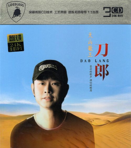 天山歌王 3CD3 – 刀郎 [6.1声道]-无损音乐