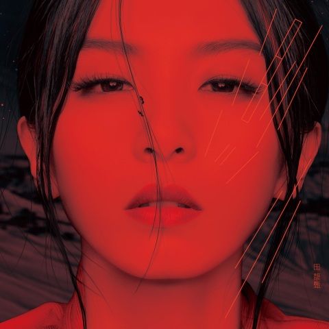 田馥甄 《渺小 – 田馥甄》 Hi-Res无损专辑 [FLAC 分轨]-无损音乐