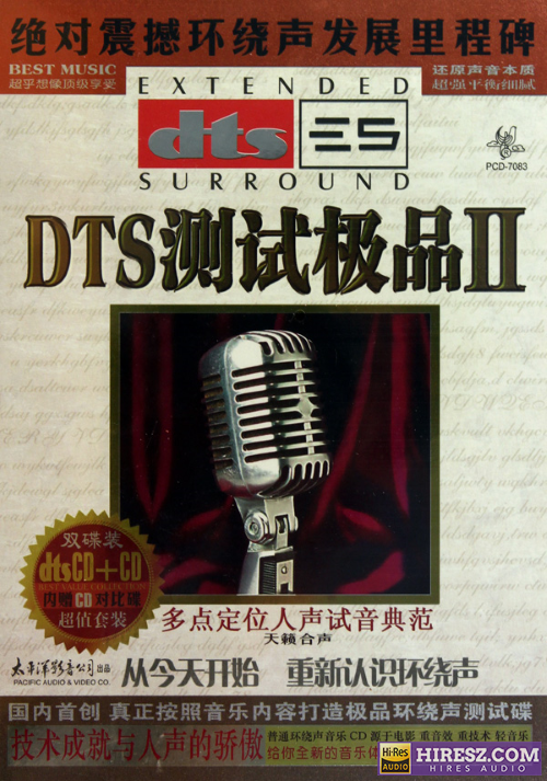 《FLAC5.1 多点定位人声试音典范》 Hi-Res无损专辑 [FLAC测试极品Ⅱ]-无损音乐