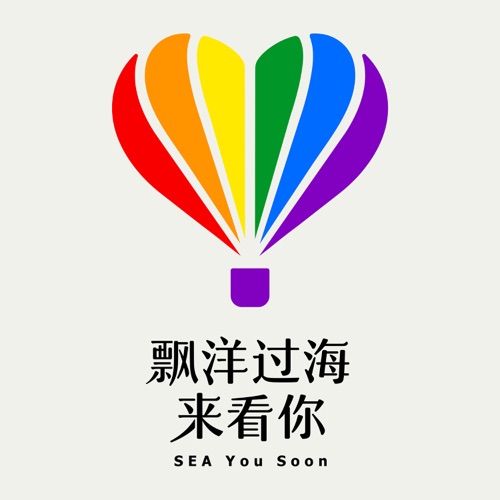 飘洋过海来看你 – Single – 梁静茹 & 艾怡良-无损音乐
