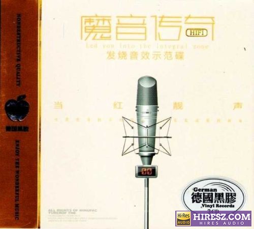 《发烧音效示范碟FLAC6.1》 2017 Hi-Res无损专辑 [FLAC+分轨]-无损音乐