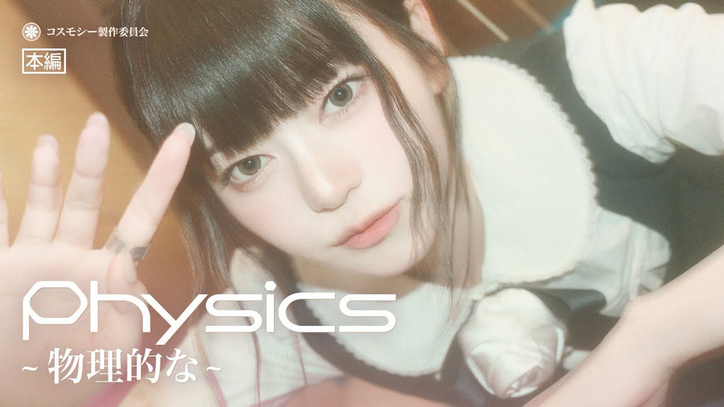 cosmosy - Physics [2160P 4K] [Bugs MP4 1.43GB]-无损音乐/蓝光演唱会