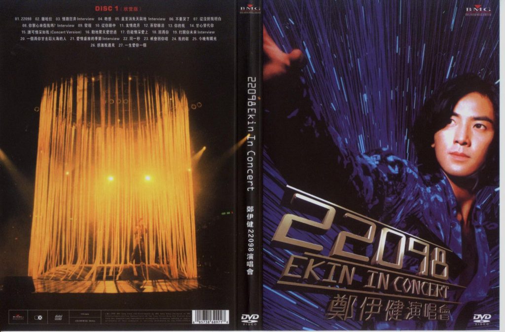 郑伊健 《全城效应演唱会》 1998 演唱会 [DVD ISO 3.92G]